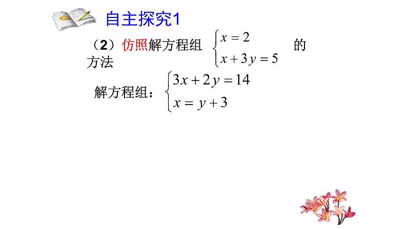 鲁教版（五四制）七年级下册第七章第二节代入法解二元一次方程组(第1课时)课件(共19张PPT)第5页