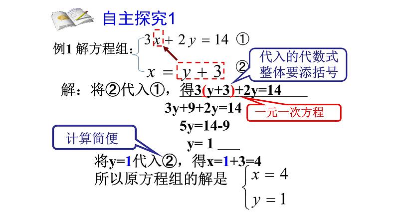 鲁教版（五四制）七年级下册第七章第二节代入法解二元一次方程组(第1课时)课件(共19张PPT)第6页