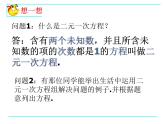 七年級(jí)數(shù)學(xué)魯教版（下冊(cè)）課件 7.2解二元一次方程組（1—代入消元法）（共14張PPT）