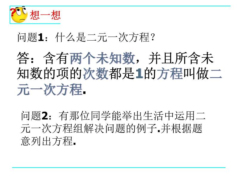 七年级数学鲁教版（下册）课件 7.2解二元一次方程组（1—代入消元法）（共14张PPT）第2页