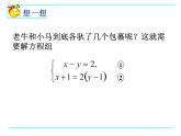七年級(jí)數(shù)學(xué)魯教版（下冊(cè)）課件 7.2解二元一次方程組（1—代入消元法）（共14張PPT）