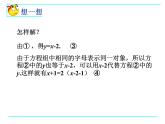 七年級(jí)數(shù)學(xué)魯教版（下冊(cè)）課件 7.2解二元一次方程組（1—代入消元法）（共14張PPT）
