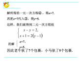 七年級(jí)數(shù)學(xué)魯教版（下冊(cè)）課件 7.2解二元一次方程組（1—代入消元法）（共14張PPT）