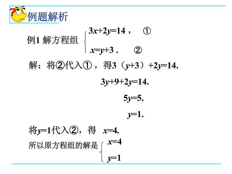 七年级数学鲁教版（下册）课件 7.2解二元一次方程组（1—代入消元法）（共14张PPT）第6页