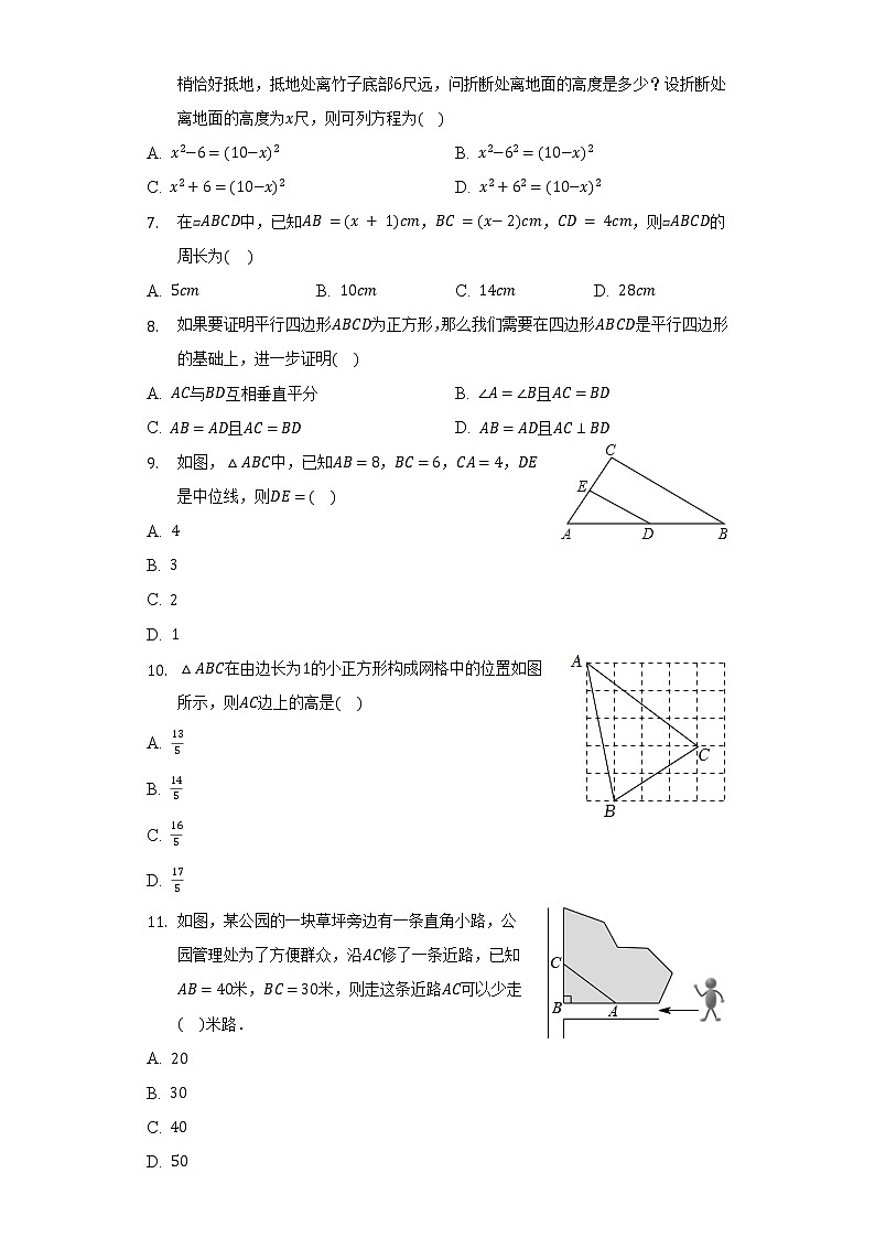 人教版初中数学八年级下册期中测试卷（较易）（含答案解析）02
