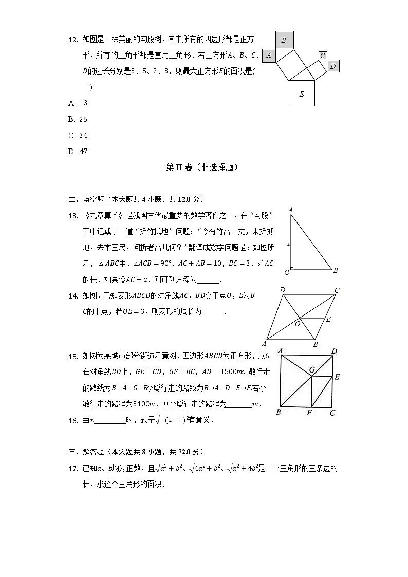 人教版初中数学八年级下册期中测试卷（较易）（含答案解析）03