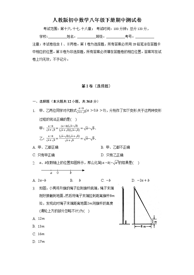 人教版初中数学八年级下册期中测试卷（困难）（含答案解析）01