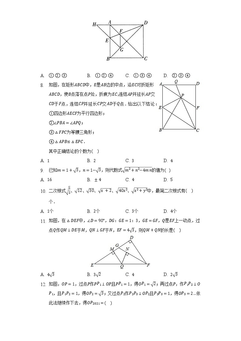 人教版初中数学八年级下册期中测试卷（困难）（含答案解析）03