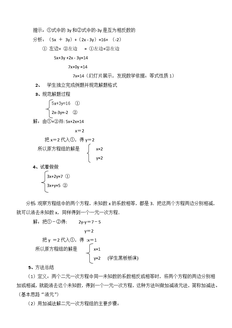 6.2.3二元一次方程组的解法（3）教案-2021-2022学年冀教版七年级数学下册第2页