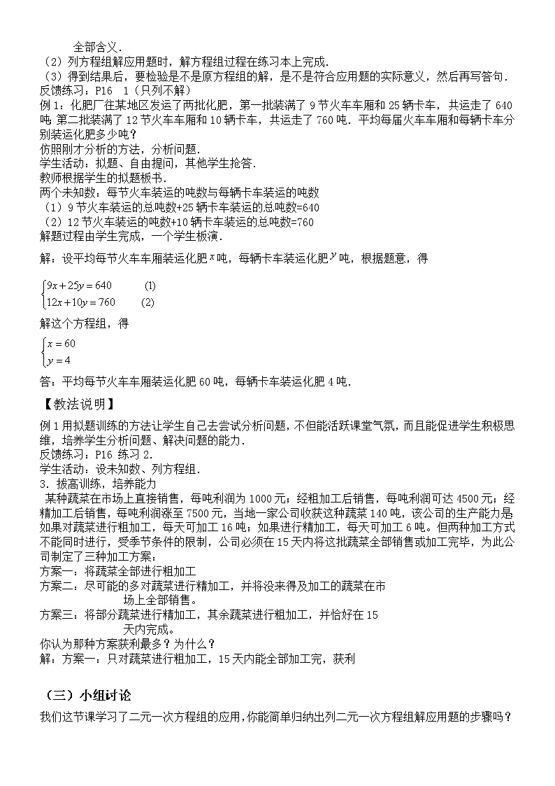 6.3.1二元一次方程组的应用教案-2021-2022学年冀教版七年级数学下册02