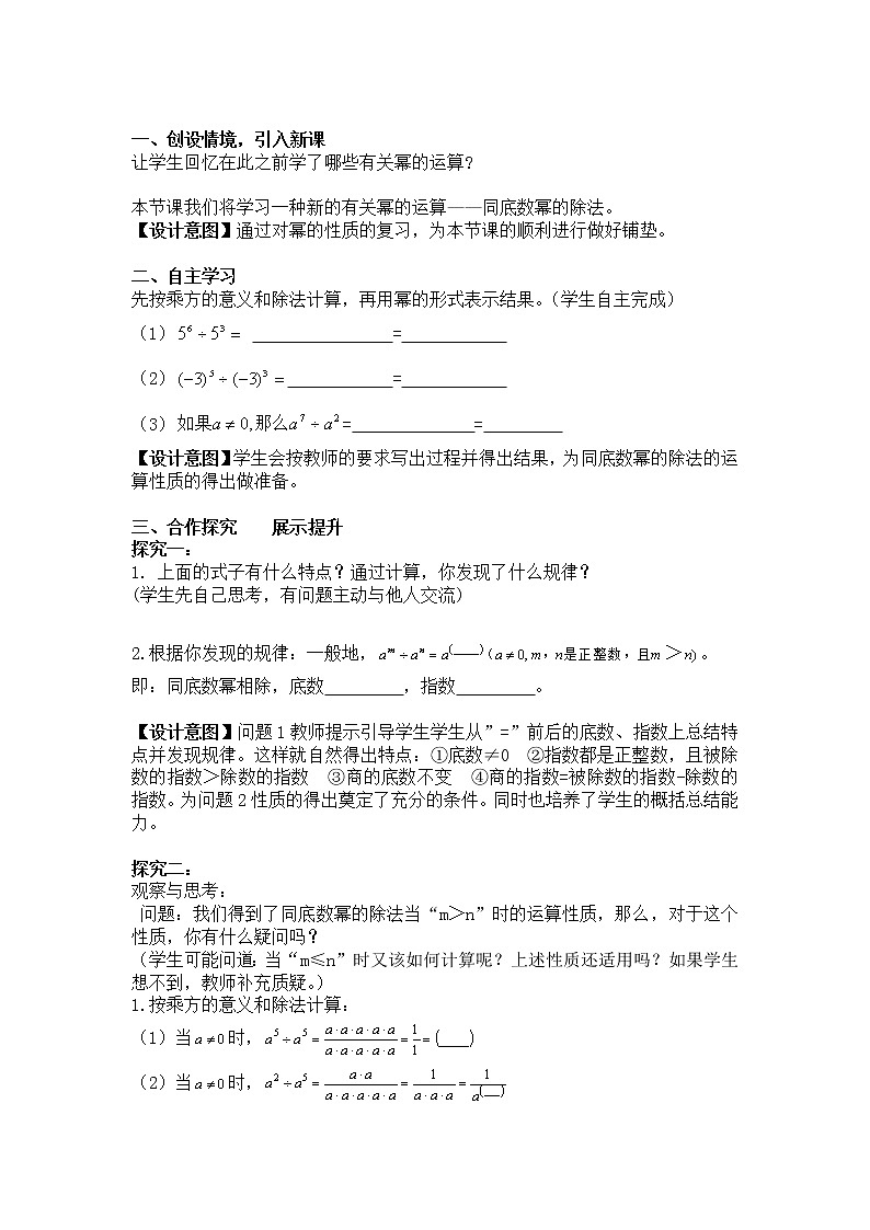 8.3同底数幂的除法教案-2021-2022学年冀教版七年级数学下册02