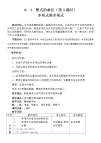 七年级下册8.4  整式的乘法教案设计