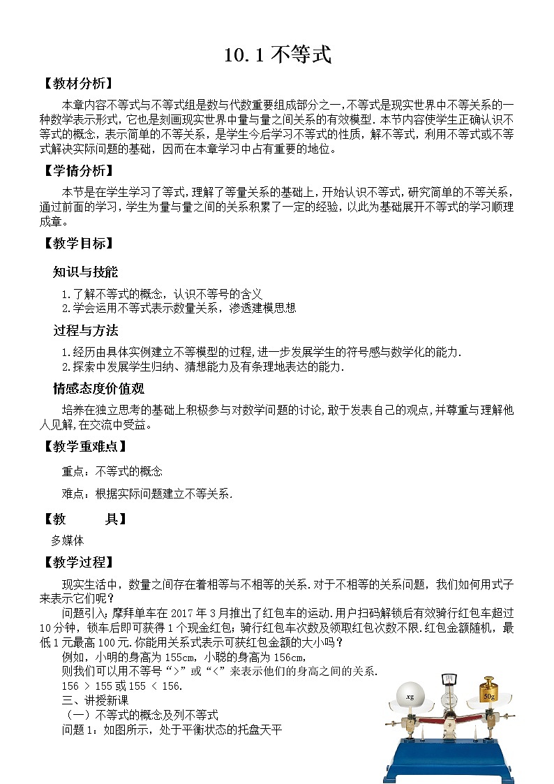 10.1不等式教案-2021-2022学年冀教版七年级数学下册01