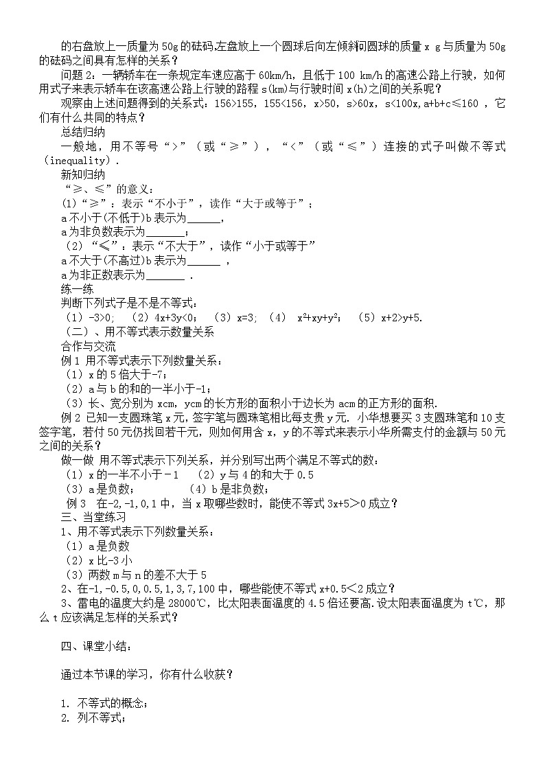 10.1不等式教案-2021-2022学年冀教版七年级数学下册02