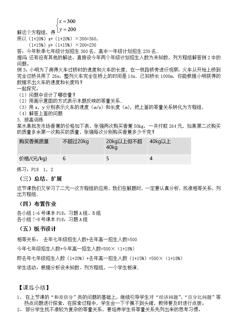 6.3.2二元一次方程组的应用教案-2021-2022学年冀教版七年级数学下册02