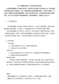 2021学年8.5  乘法公式教学设计