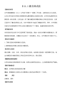 冀教版七年级下册第十一章 因式分解11.2  提公因式法教案