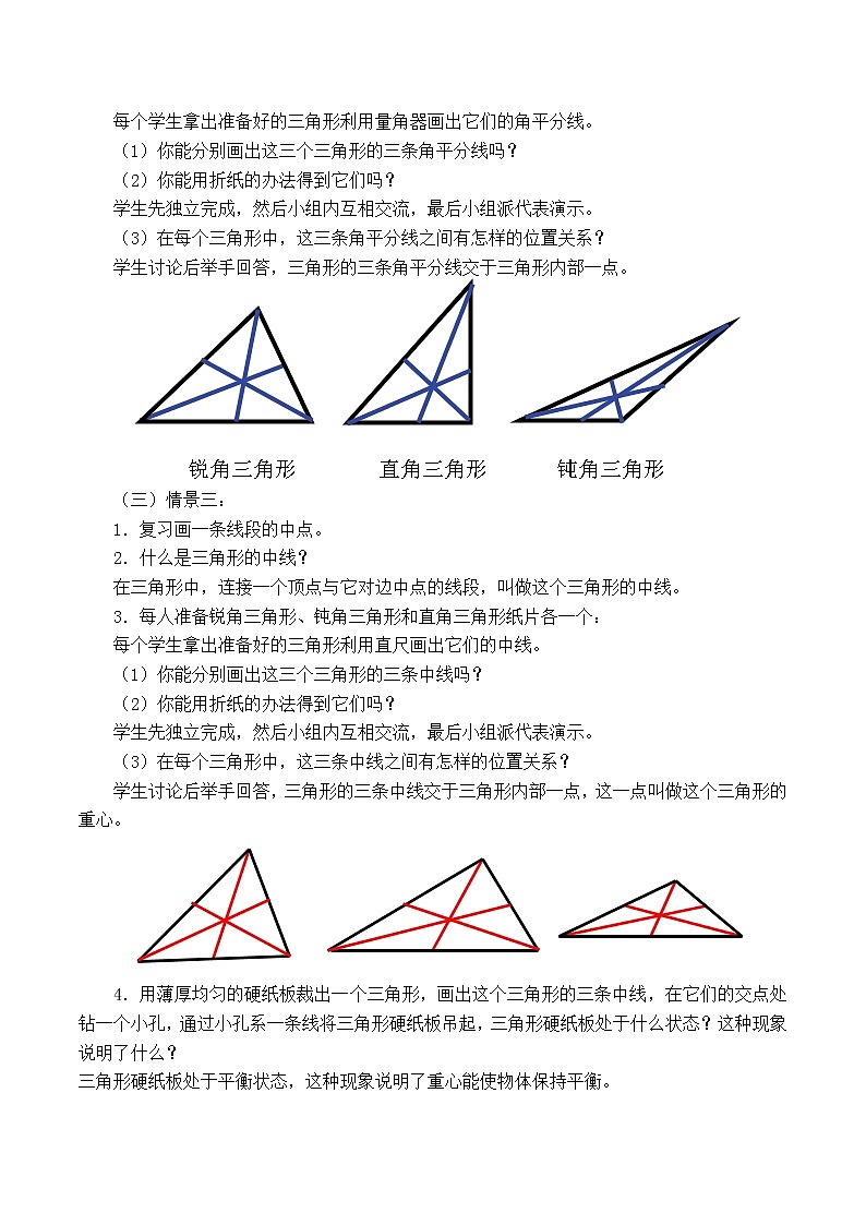 9.3三角形的角平分线、中线和高教案-2021-2022学年冀教版七年级数学下册02