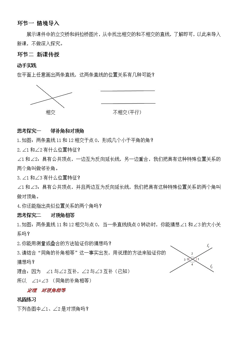 7.2.1相交线教案-2021-2022学年冀教版七年级数学下册02