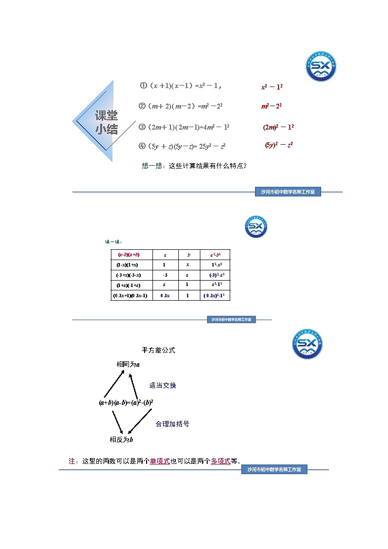 8.5乘法公式（1）平方差公式教案-2021-2022学年冀教版七年级数学下册03