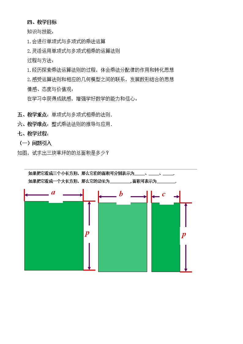 8.4整式的乘法（2）单项式与多项式相乘教案-2021-2022学年冀教版七年级数学下册02