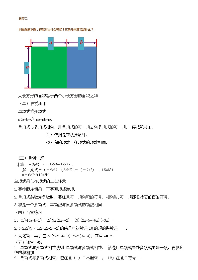 8.4整式的乘法（2）单项式与多项式相乘教案-2021-2022学年冀教版七年级数学下册03