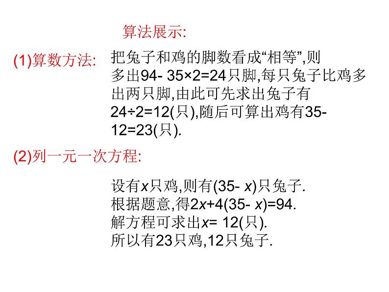 人教版七年级下册数学8.1　二元一次方程组(共16张PPT)第3页