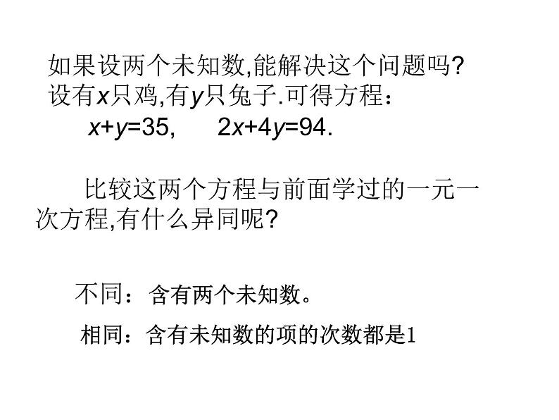 人教版七年级下册数学8.1　二元一次方程组(共16张PPT)第5页