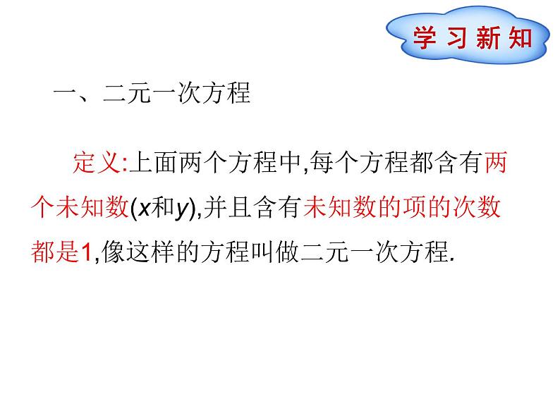 人教版七年级下册数学8.1　二元一次方程组(共16张PPT)第6页