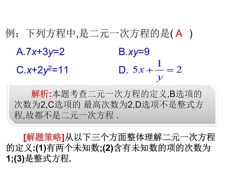 人教版七年级下册数学8.1　二元一次方程组(共16张PPT)第7页