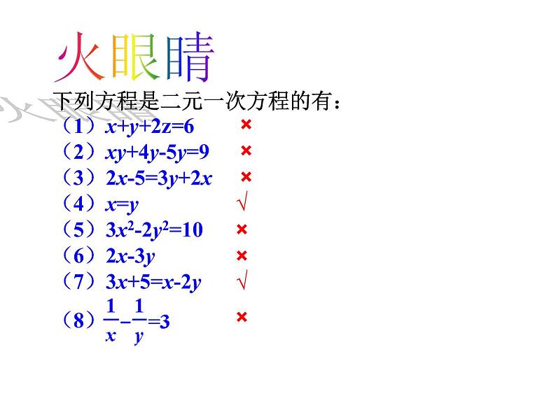 人教版七年级下册数学8.1　二元一次方程组(共16张PPT)第8页