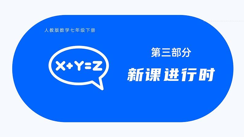 人教版七年级下册8.1二元一次方程组课件第7页