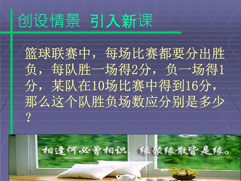 人教版数学七年级下册8.1二元一次方程组课件(共23张PPT)02