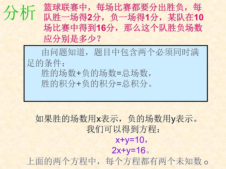 人教版数学七年级下册8.1二元一次方程组课件(共23张PPT)03