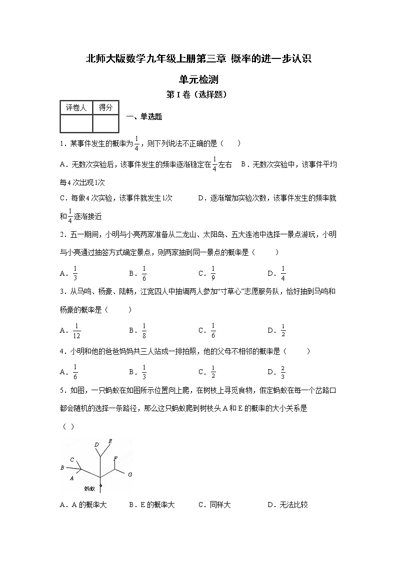 北师大版数学九年级上册第三章概率的进一步认识单元检测（1）第1页