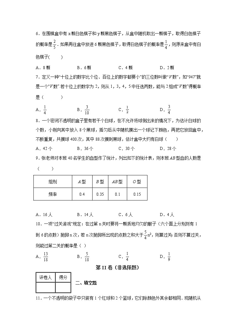 北师大版数学九年级上册第三章概率的进一步认识单元检测（1）第2页