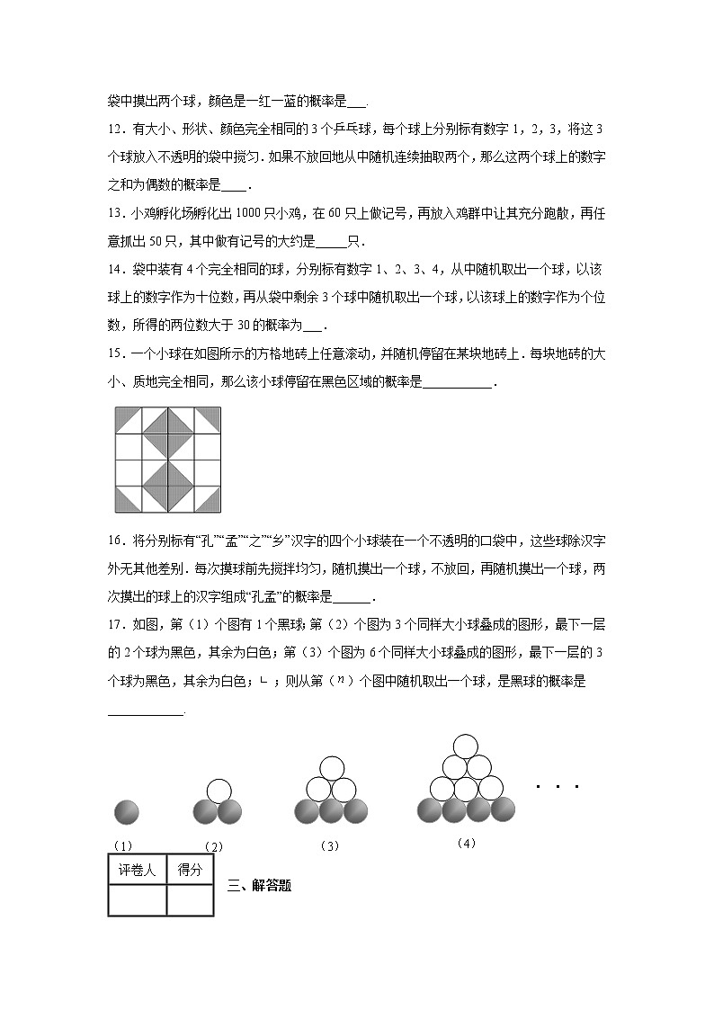 北师大版数学九年级上册第三章概率的进一步认识单元检测（1）第3页