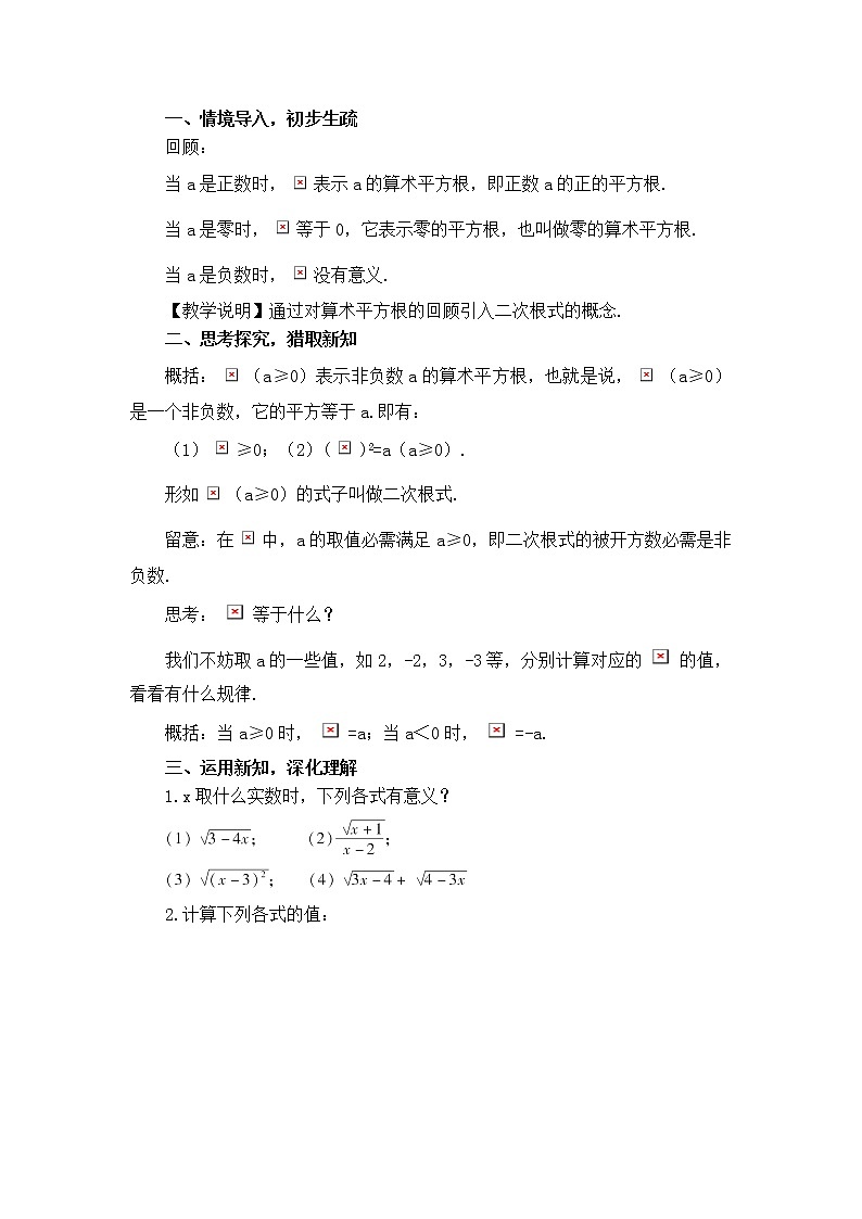 人教版八年级数学下册 16.1.1 二次根式的定义教学设计02