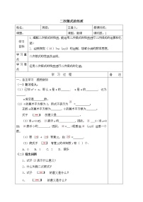 初中数学人教版八年级下册16.1 二次根式学案