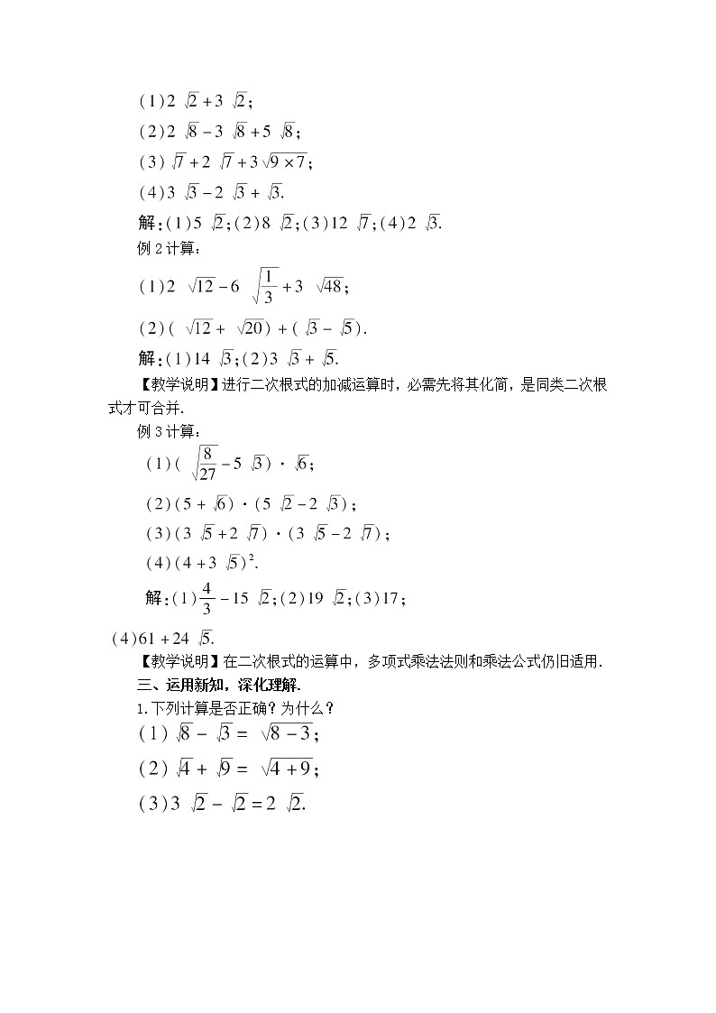 人教版八年级数学下册16.3.1  二次根式的加减教案第2页