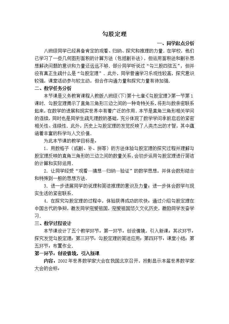 人教版八年级数学下册17.1.1  勾股定理教案01