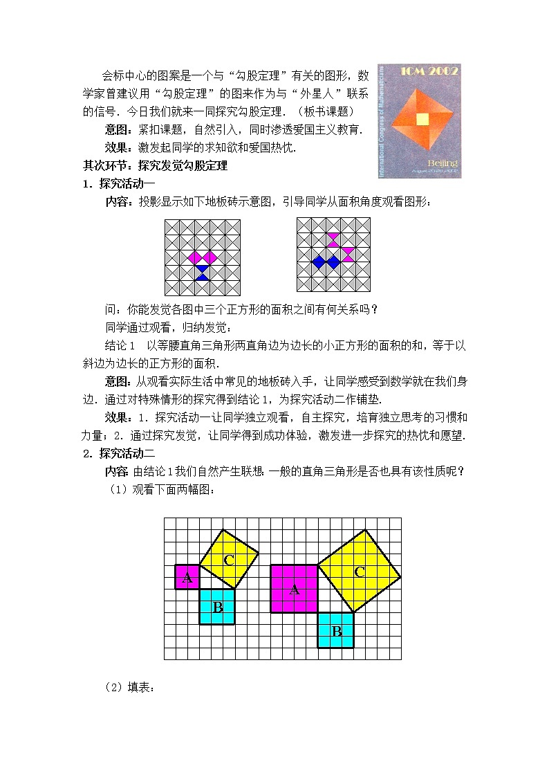 人教版八年级数学下册17.1.1  勾股定理教案02