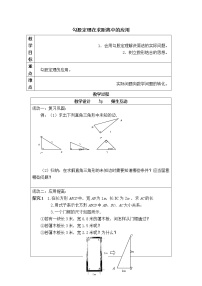 人教版八年级下册17.1 勾股定理教案及反思