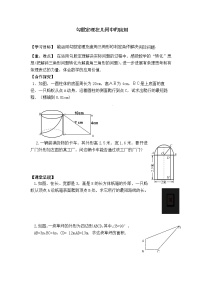 初中数学人教版八年级下册第十七章 勾股定理17.1 勾股定理学案及答案