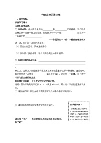 人教版八年级下册17.2 勾股定理的逆定理学案设计