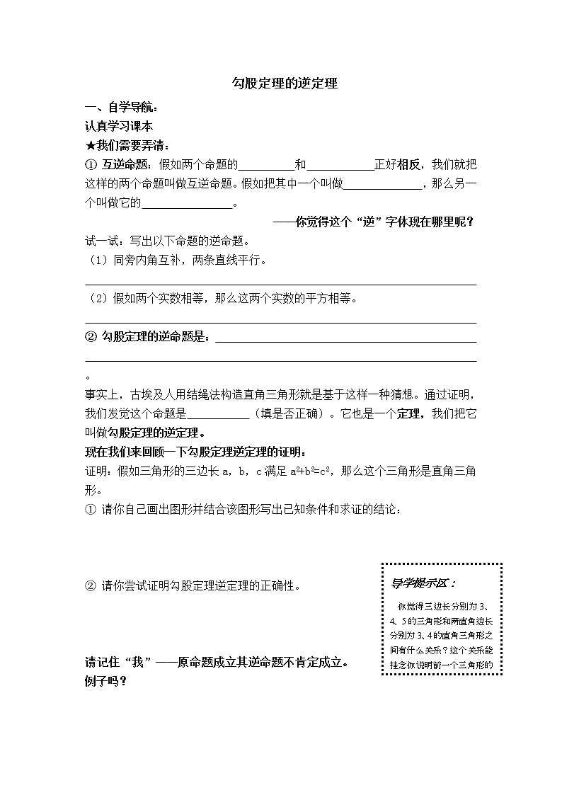 人教版八年级数学下册【学案】 勾股定理的逆定理第1页