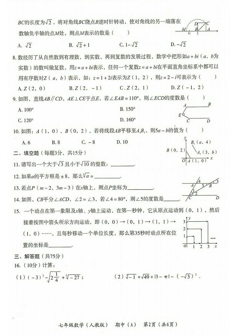 2022年河南省濮阳市清丰县七年级第二学期期中教学质量检测 数学（A）（有答案）第2页