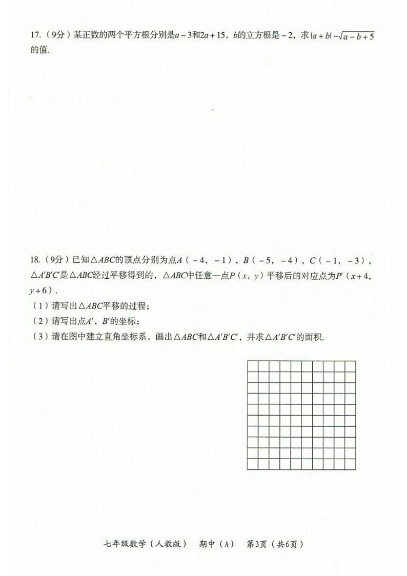 2022年河南省濮阳市清丰县七年级第二学期期中教学质量检测 数学（A）（有答案）第3页