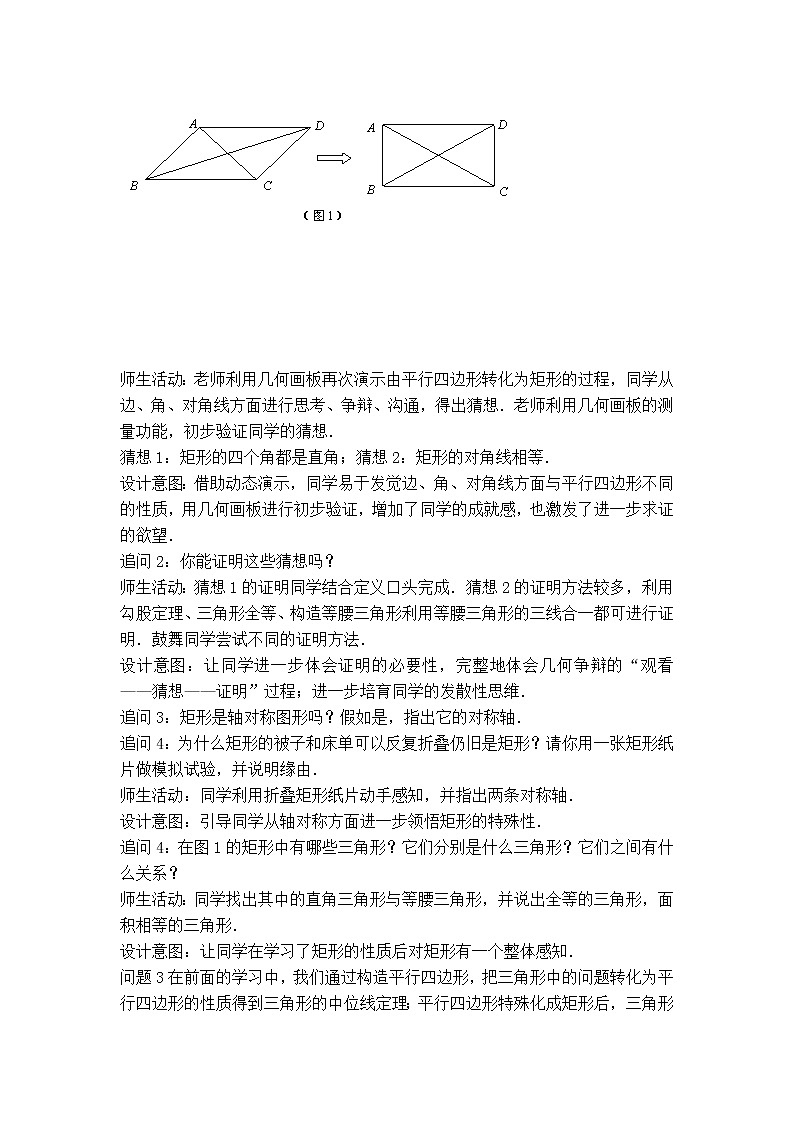 人教版八年级数学下册【教学设计】矩形及其性质03