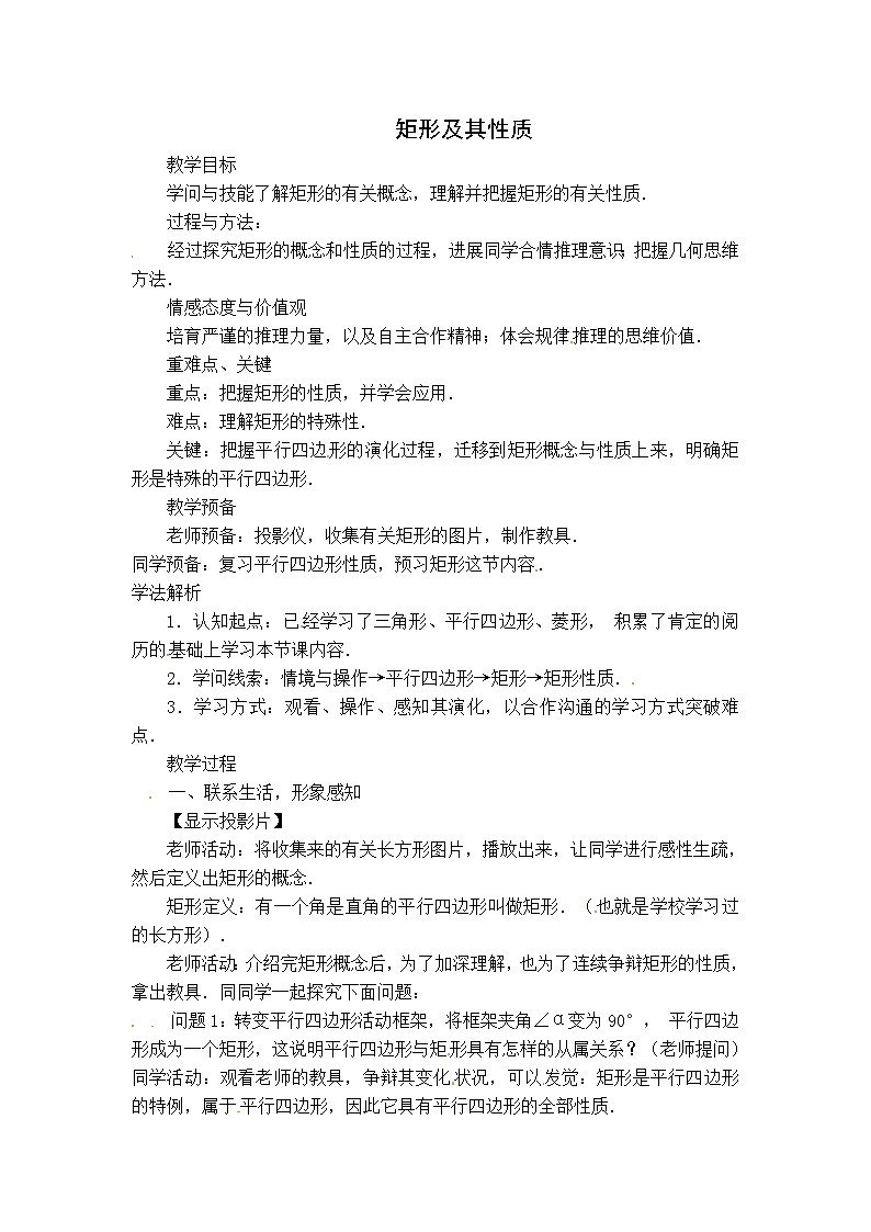 人教版八年级数学下册【教案】矩形及其性质第1页